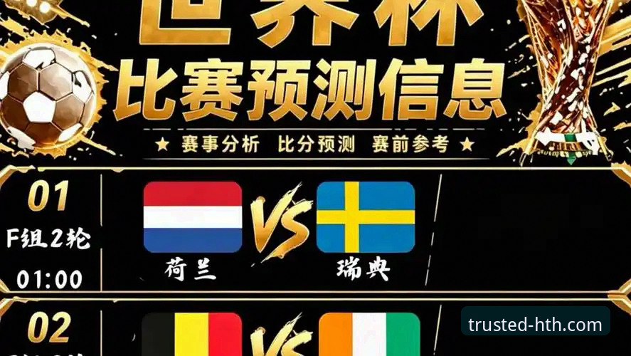 华体会官网稳定平台iOS版 世界杯排名震荡深度解析:荷兰与德国齐头并进,突尼斯排名断崖式下滑