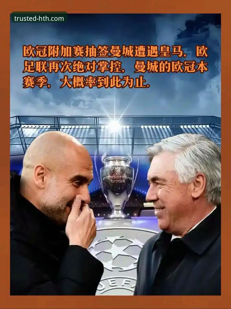 3个关键数据，解码皇马3-0曼城背后的战术革命